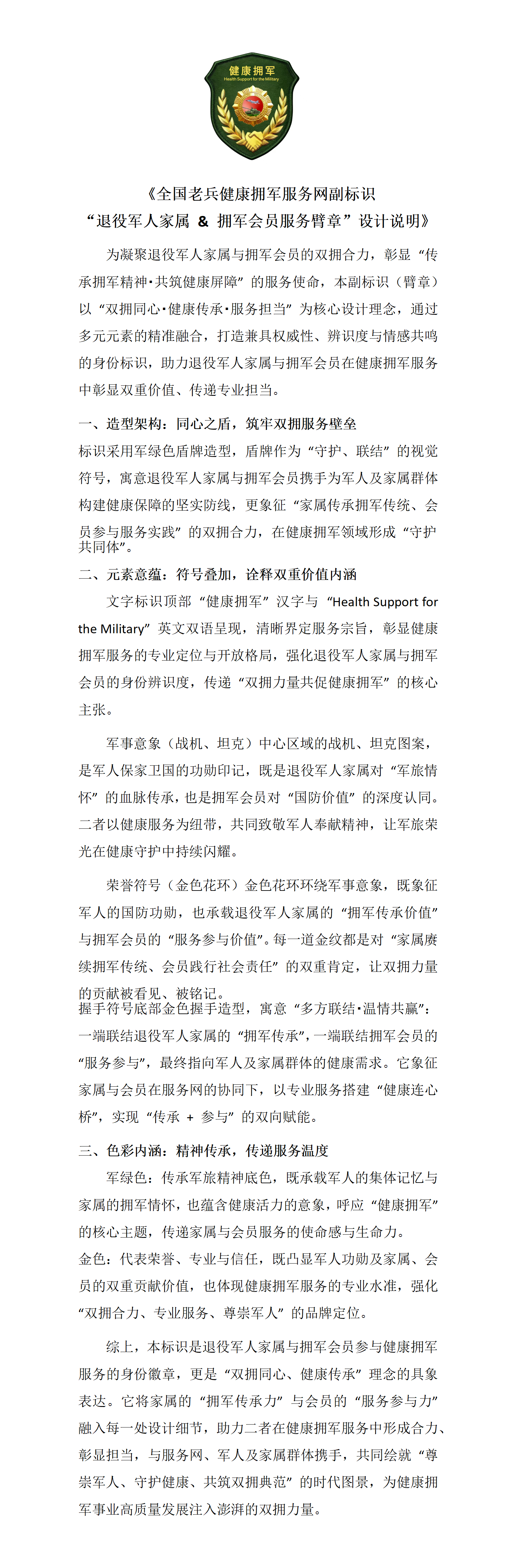 《全国老兵健康拥军服务网副标识设计说明》_01.png
