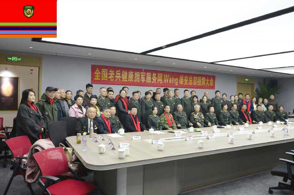 全国老兵健康拥军服务网