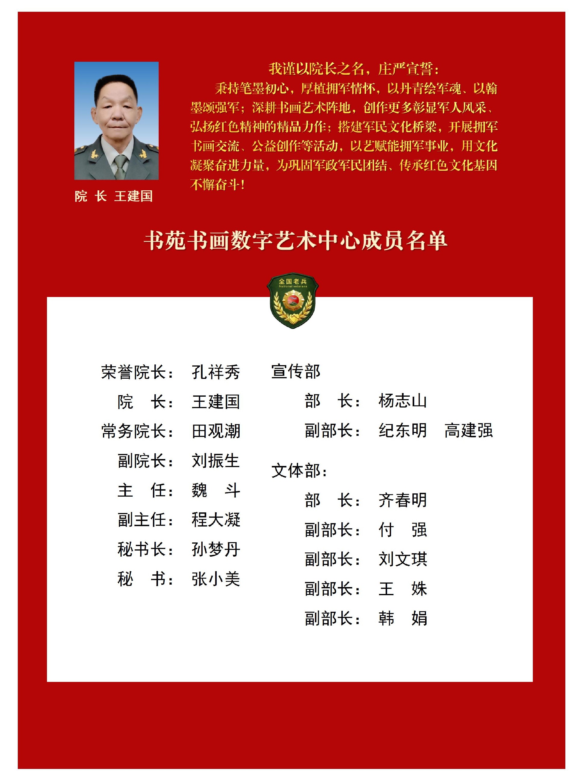 书苑书画数字艺术中心成员名单_01.jpg