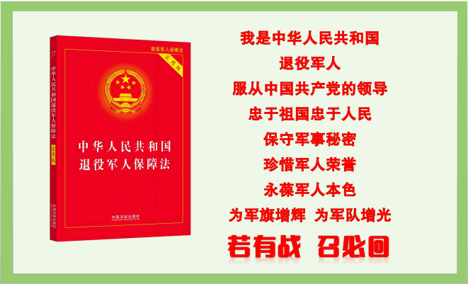 全国老兵健康拥军服务网