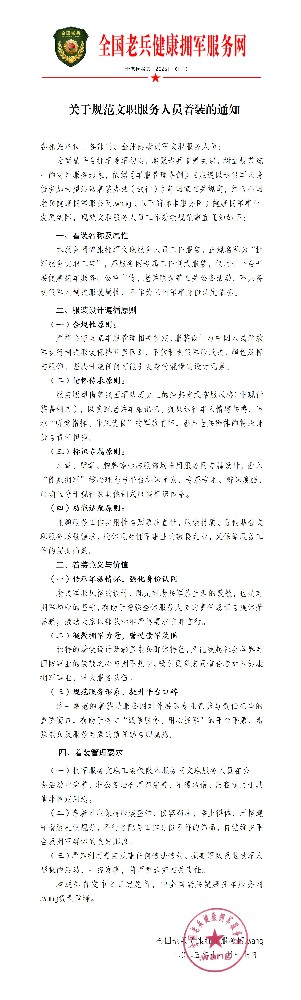 文职工装着装规范通知_01.jpg