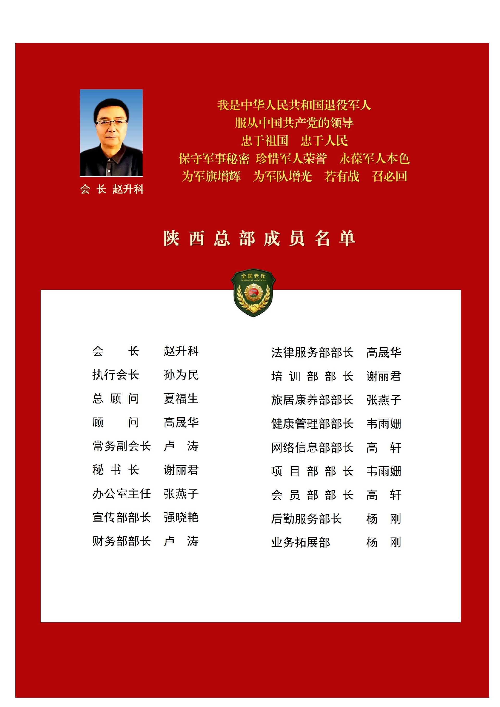 陕西成员名单_01.jpg